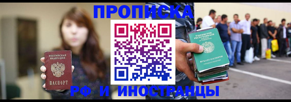 временная прописка в Сураже